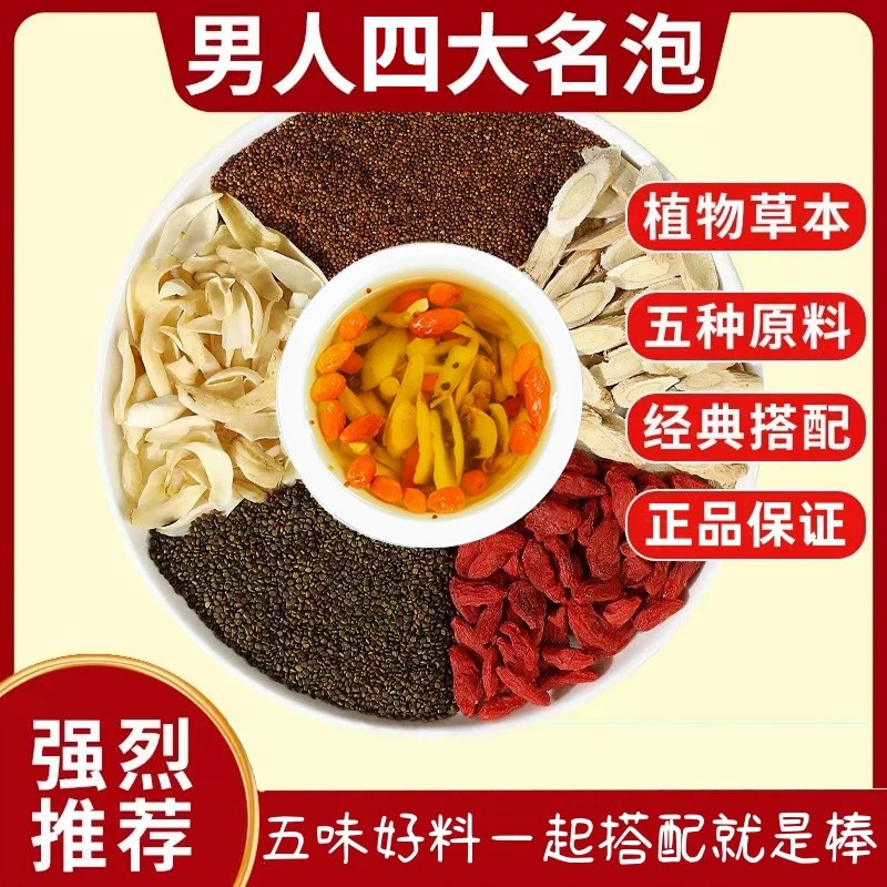 四大名泡男士五味袋泡茶黄芪枸杞百合兔丝沙苑组合冲饮袋泡茶甄选