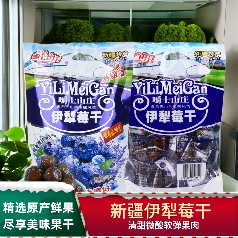 新疆伊犁莓干428g袋装蓝莓干独立包装凉果脯蜜饯果干特产弹软清甜