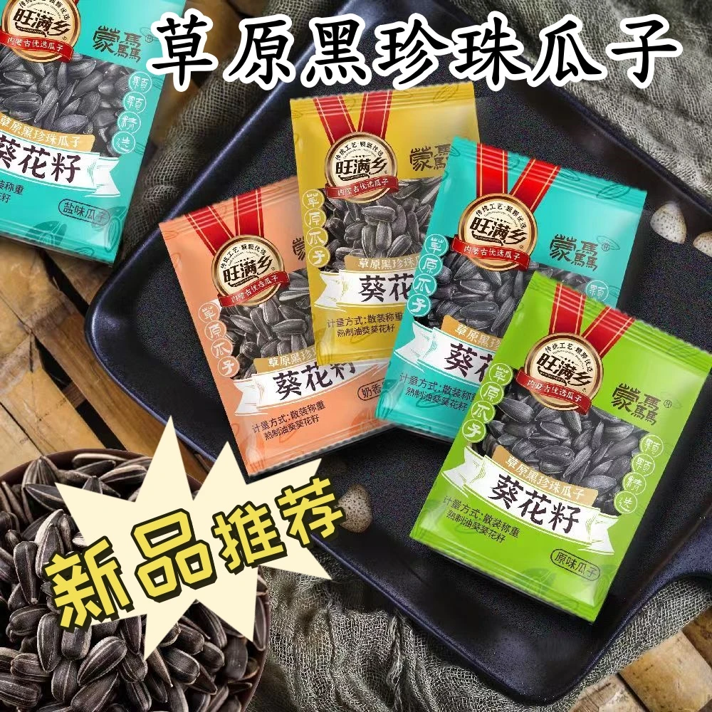 黑珍珠小瓜子葵花籽小油葵毛嗑独立小包装袋装五香原味奶香味
