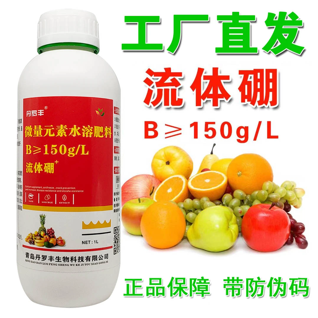 丹罗丰流体硼肥叶面肥螯合糖醇液体硼农用硼肥柑橘果树蔬菜通用型