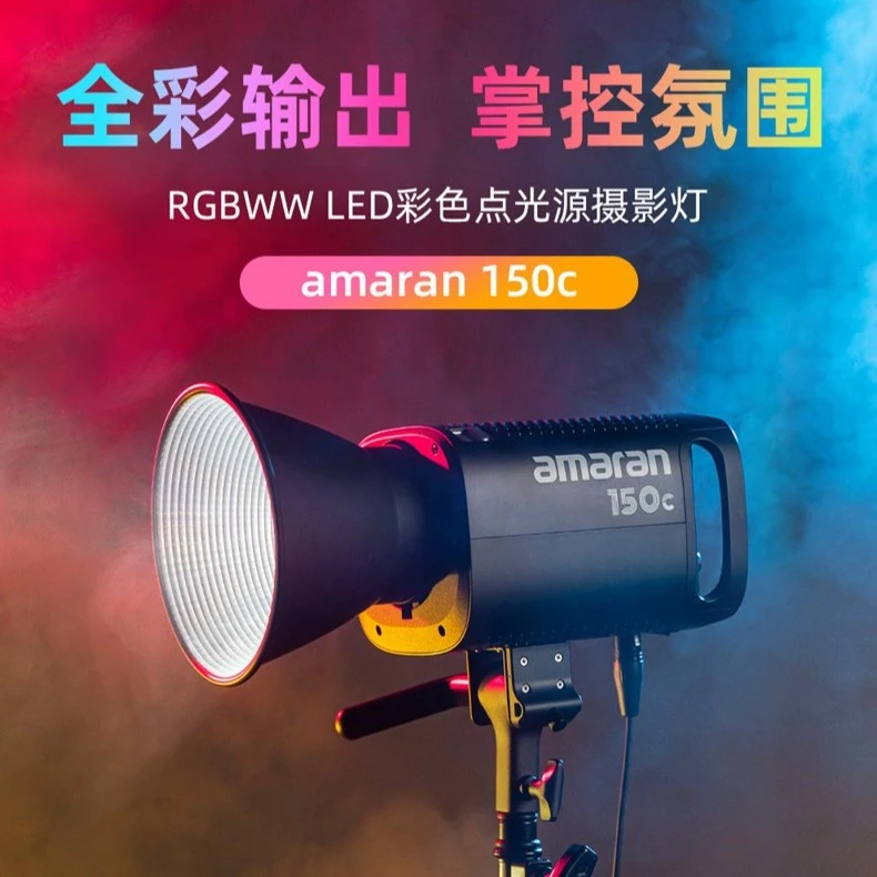艾蒙拉 150c 全彩视频直播间补光灯rgb氛围拍照摄影灯150W影视灯