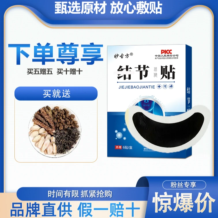 【两个月量】结节贴+汤 【五盒贴赠五大包汤包】