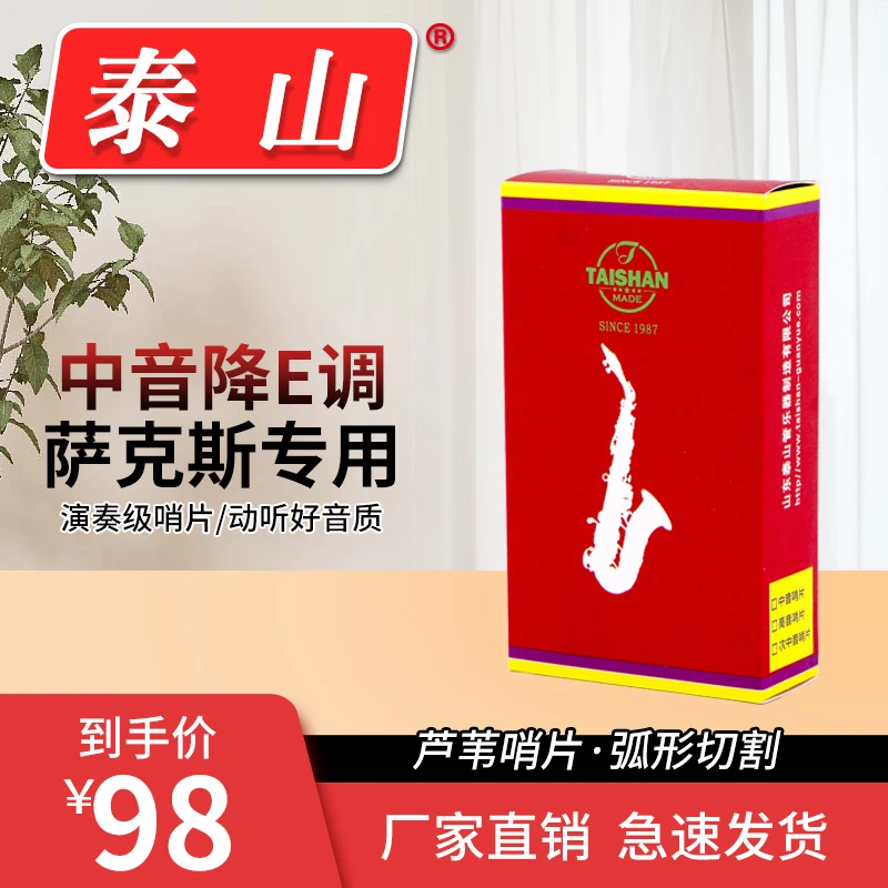 【旗舰店直播间粉丝专享】萨克斯哨片中音高音次中音萨克斯哨片