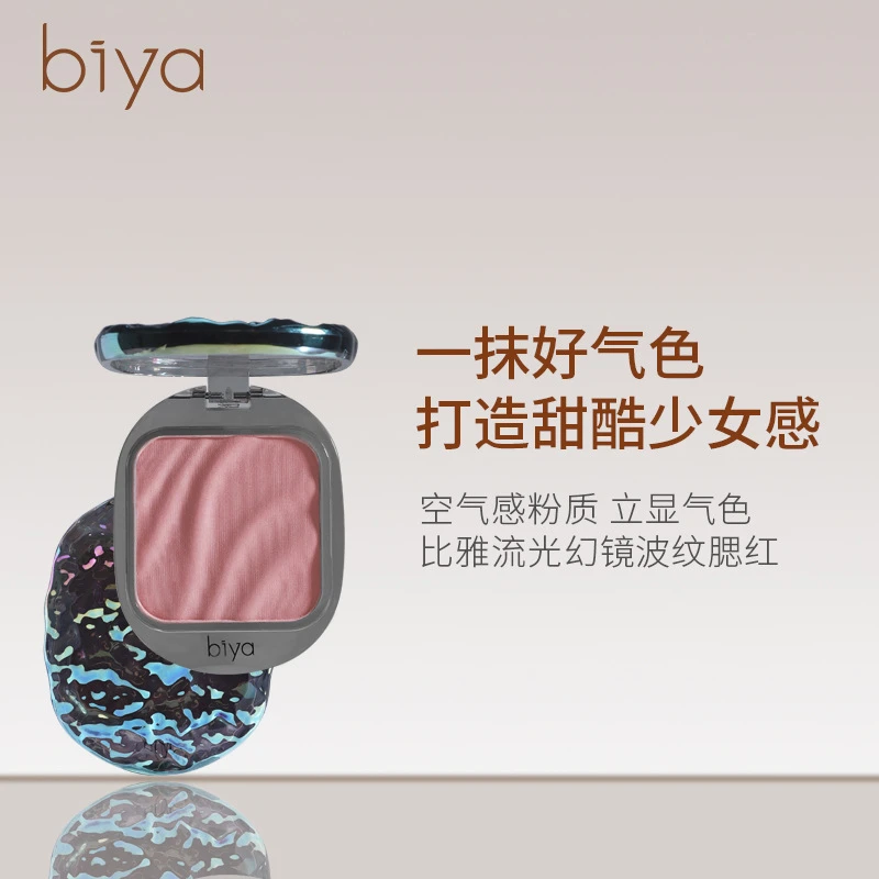 Biya比雅流光幻镜波纹腮红元气少女膨胀色收缩色自然修容哑光胭脂