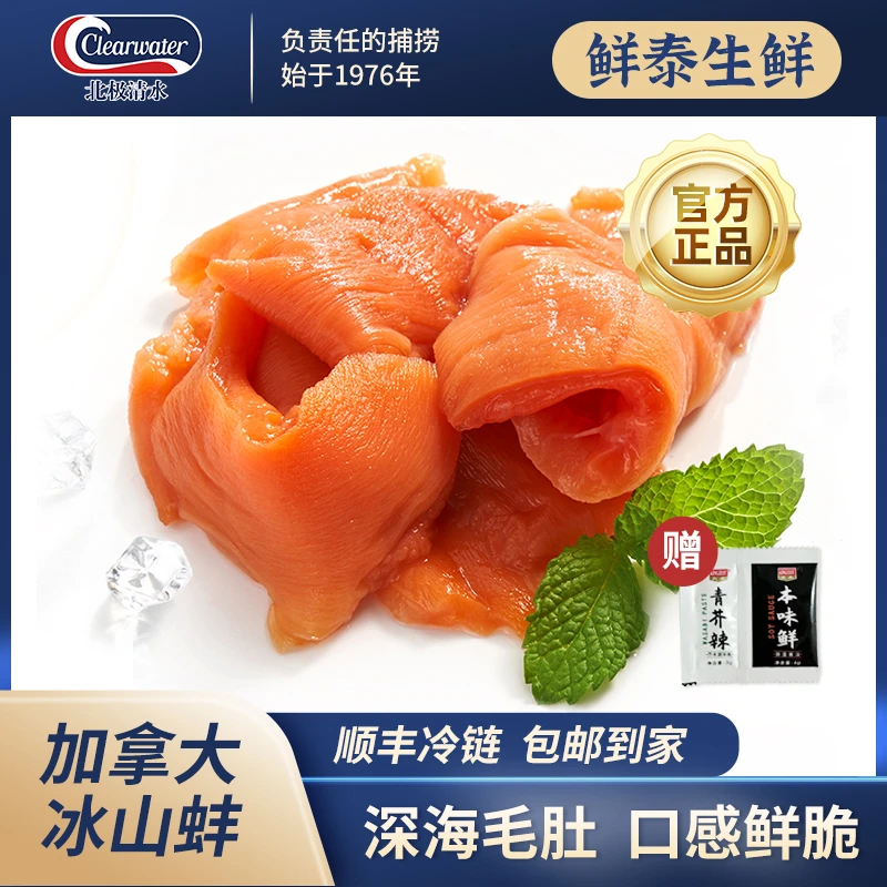 Clearwater/北极清水耐煮冰山蚌150g*3袋新鲜冷冻火锅食材海鲜