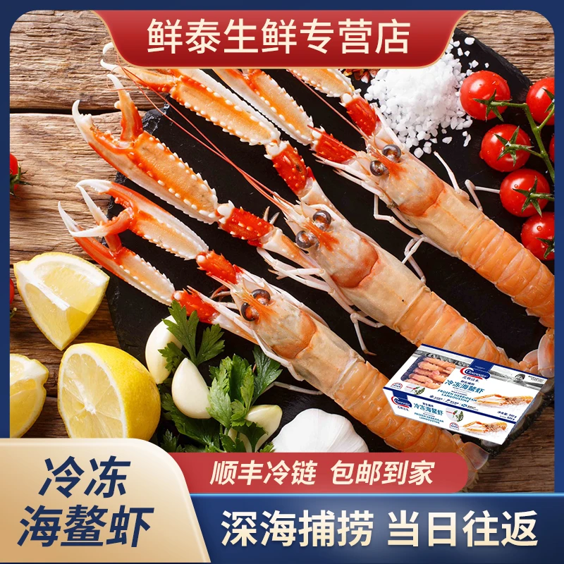 {25年2月到期}英国进口生冻海鳌虾1000g海洋大虾冷冻海鲜水产