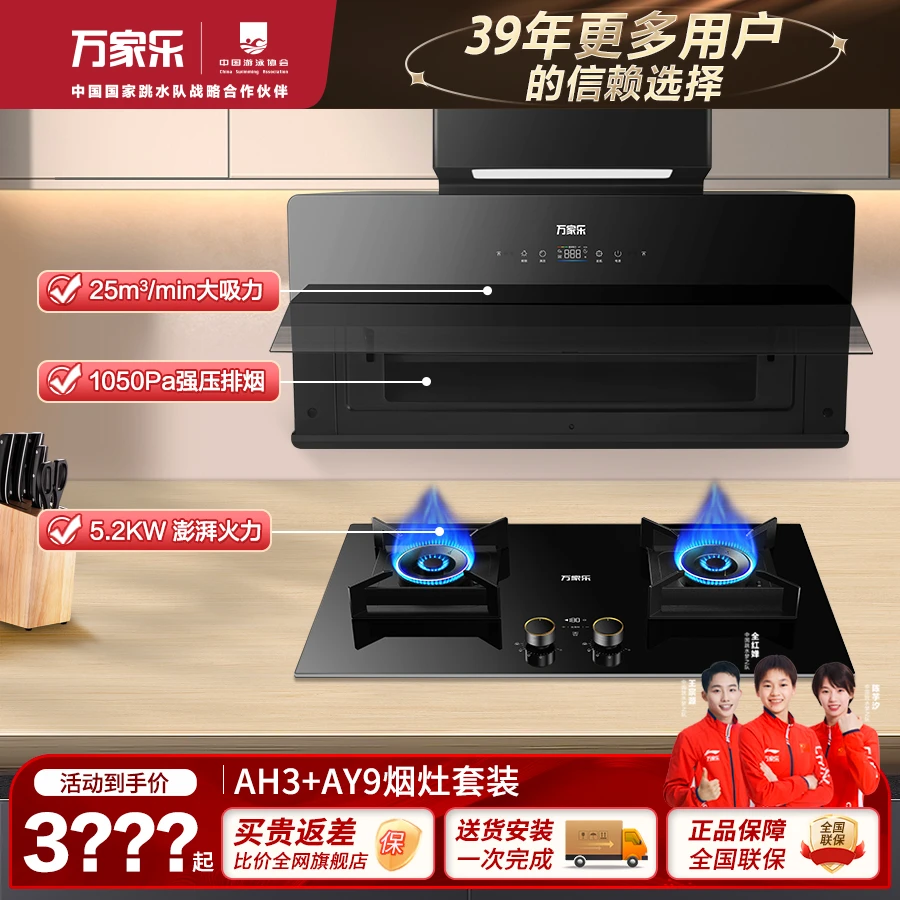 【以旧换新】万家乐套装AH3超薄变频25m³侧吸抽油烟机智能免拆清洗