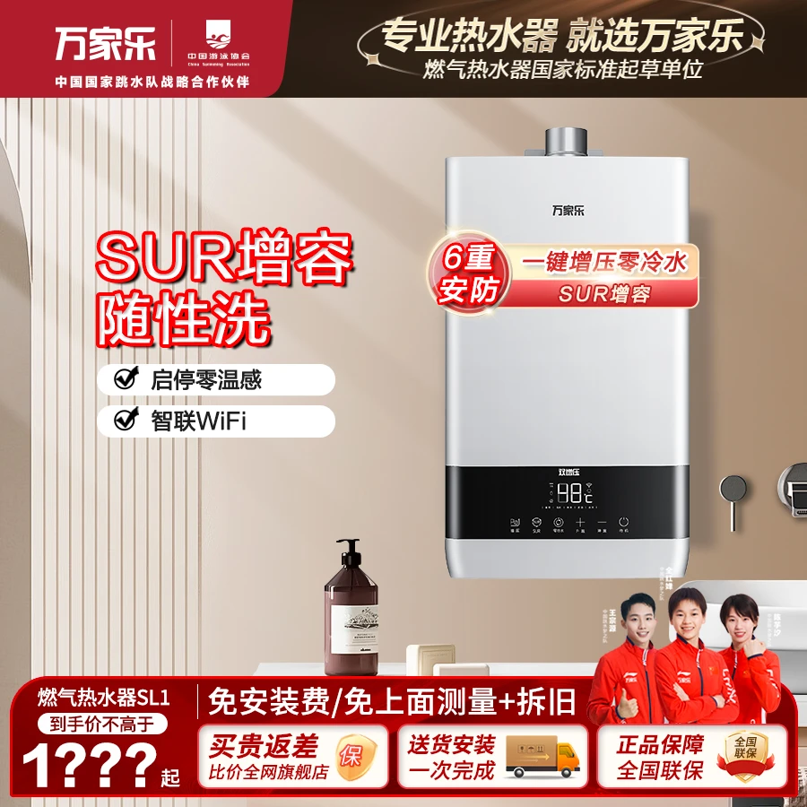 万家乐SL1-零冷水双增压SUR防冻大水量燃气快速热水器天然气