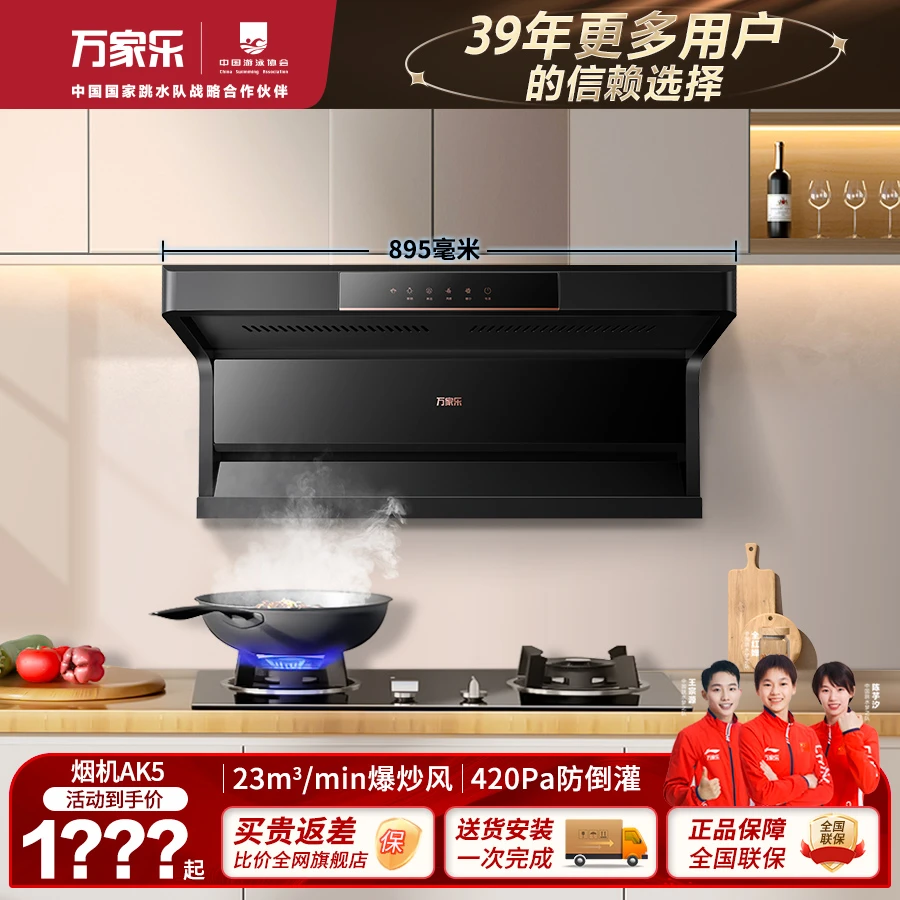 【万家乐】AK5 顶侧双吸自清洁抽油烟机吸油挂式大吸力触控式厨房