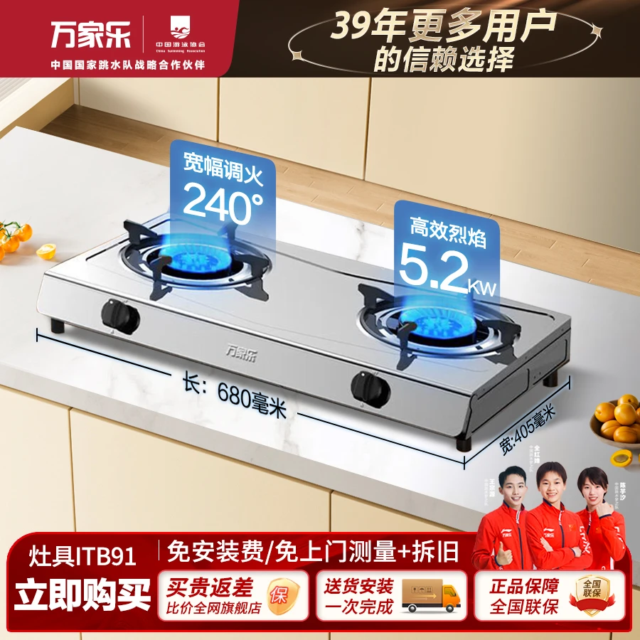万家乐ITB91炉具燃气灶煤气灶双灶家用5.2KW猛火灶灶具两用天然气