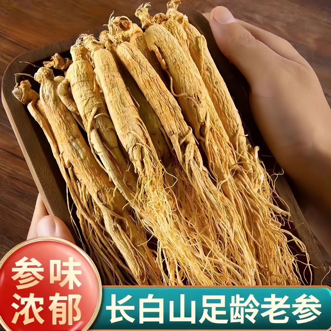 长白山中药材营养足龄人参老参东北特产生晒参泡酒煲汤优质浓郁