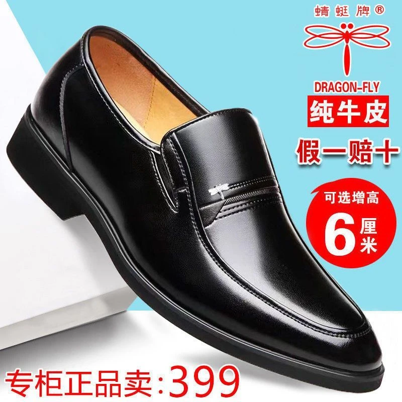 【头层牛皮】蜻蜓牌男鞋商务正装爸爸真皮鞋内增高休闲软底耐磨鞋