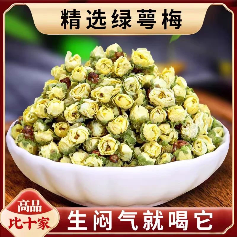 迎珍堂白梅花绿梅花黄山绿萼梅花干梅花干货花茶泡水泡茶喝