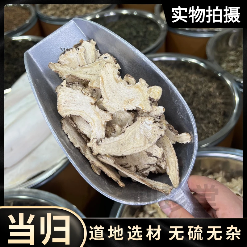 当归全当归整个当归  当归头片 100克起