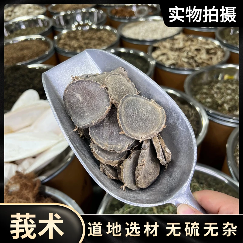 迎珍堂莪术 别名文术 黑心姜 我术  另售枸杞