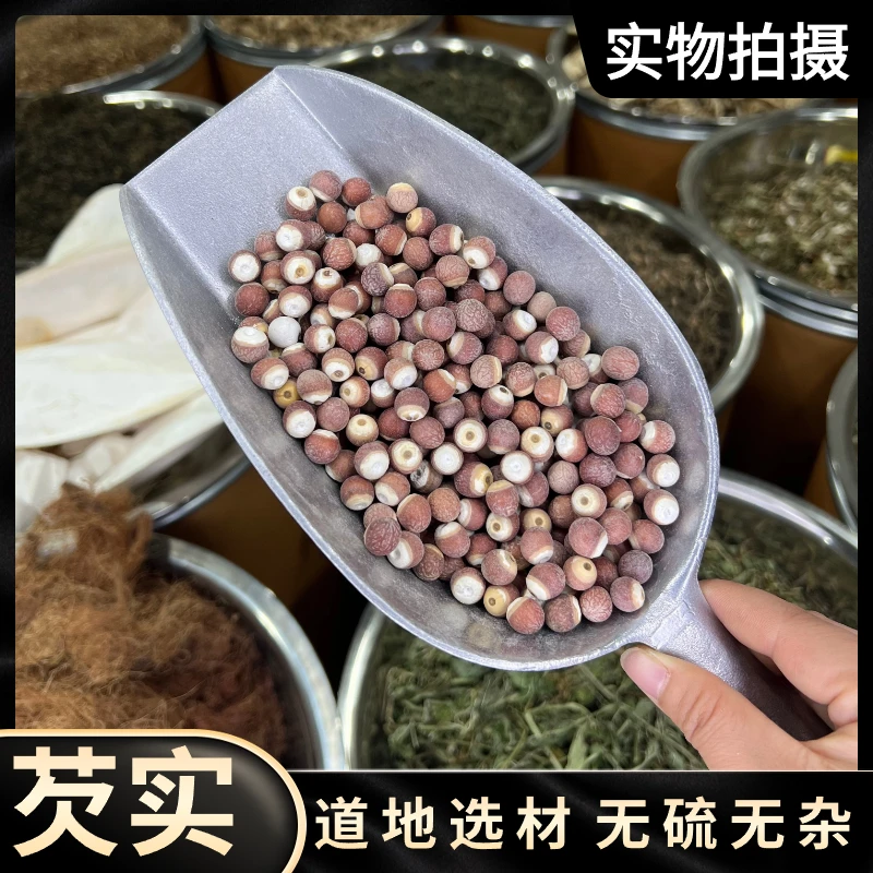 迎珍堂【芡实】鸡头米芡实大颗粒农家自种新货干货特产泡水煮粥煲汤