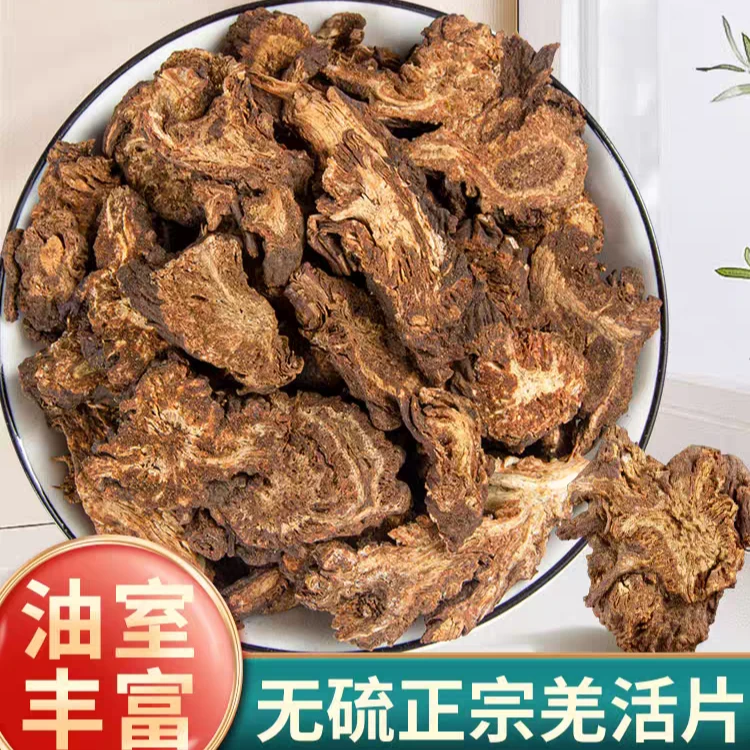 羌活 无硫正宗羌活片人工挑选另售枸杞