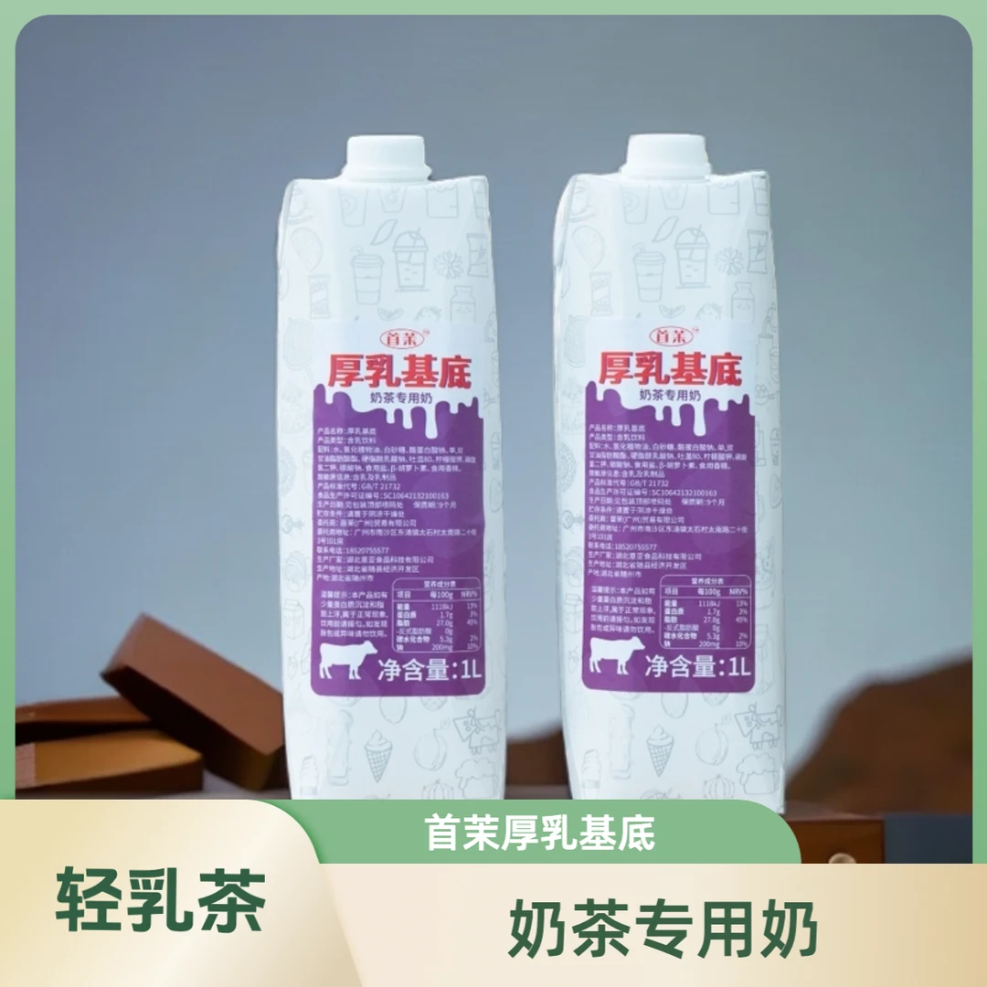首茉奶茶专用奶厚乳基底专用轻乳茶黑糖珍珠奶茶生椰拿铁奶茶咖啡