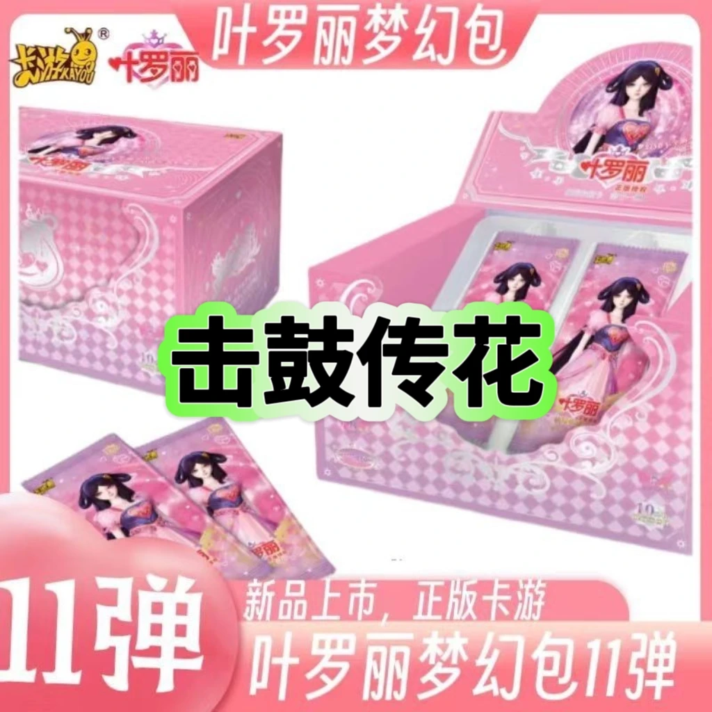 【梦幻击鼓传花】卡游叶罗丽正版梦幻包第11弹XLR冰公主卡牌片盲盒