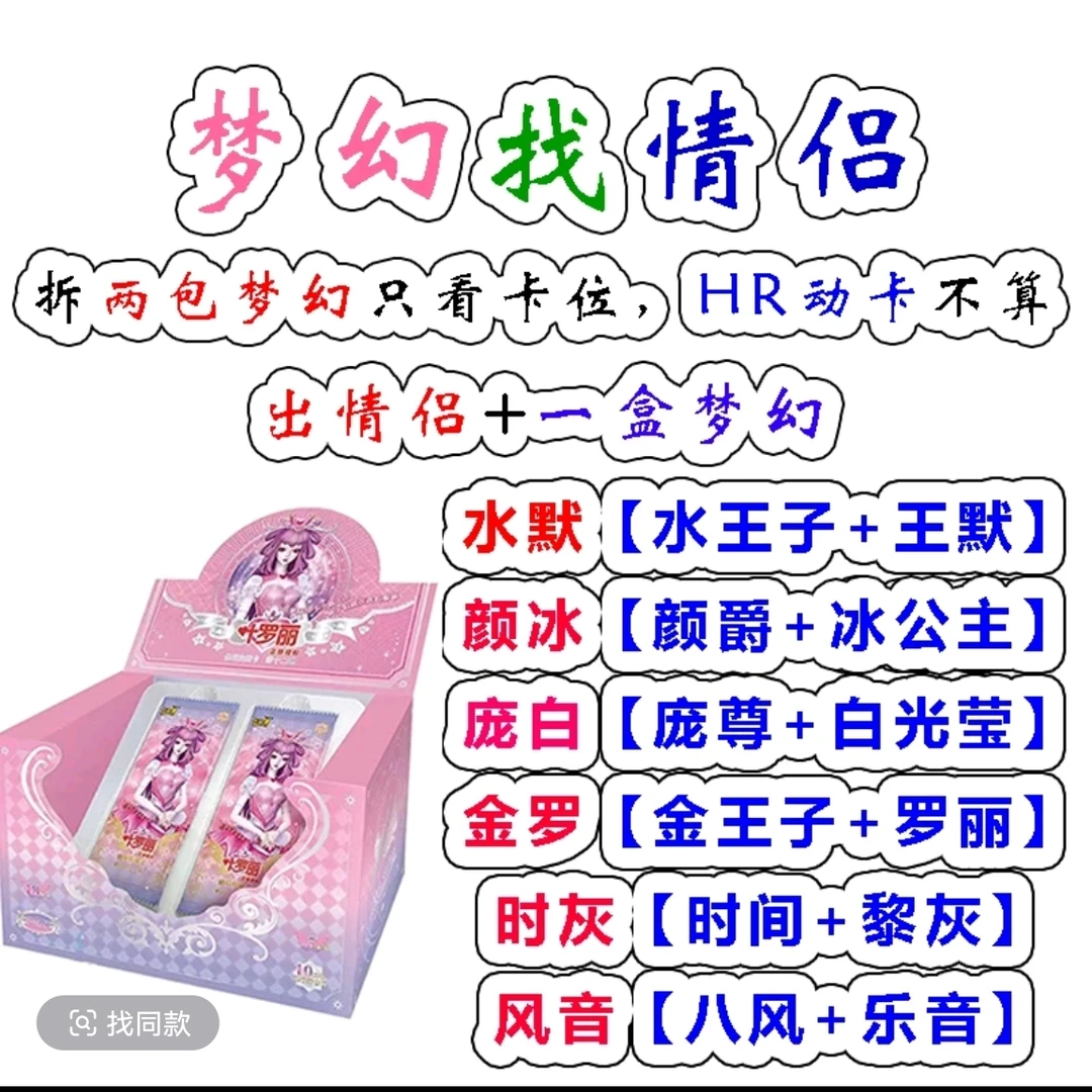 【找情侣】梦幻包12弹-【拆盒】正版叶罗丽卡片卡牌盲盒