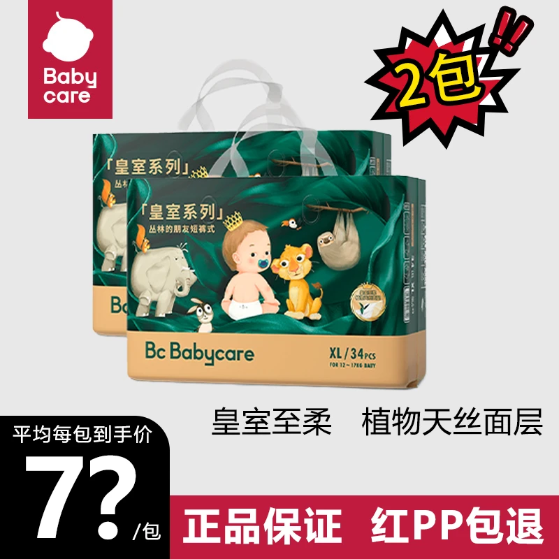 BBC皇室丛林的朋友纸尿裤超薄亲肤拉拉裤干爽透气尿不湿包臀瞬吸