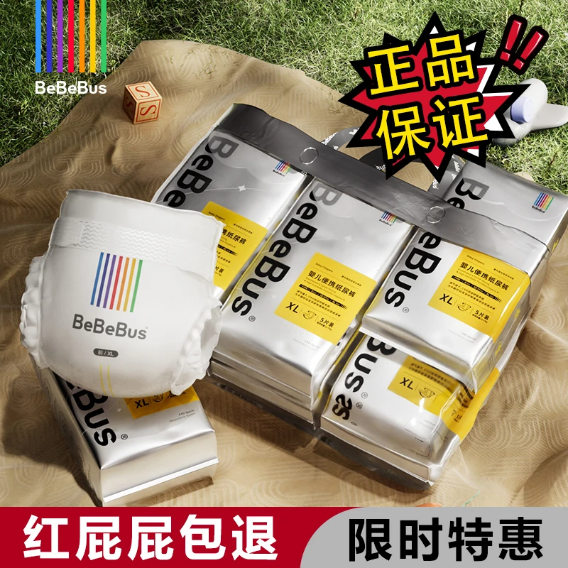 BBS装仔纸尿裤透气拉拉裤婴幼儿尿不湿柔软训练裤亲肤便携装