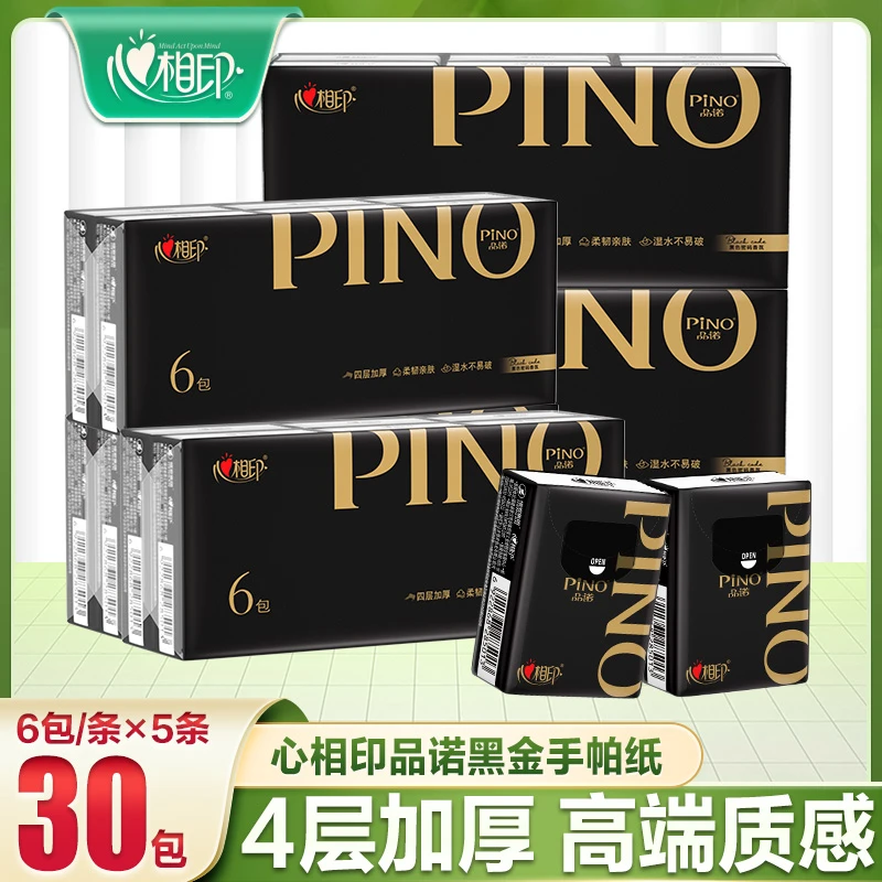 心相印品诺黑金手帕纸30包4层加厚面巾纸小包柔软加厚质感便携式