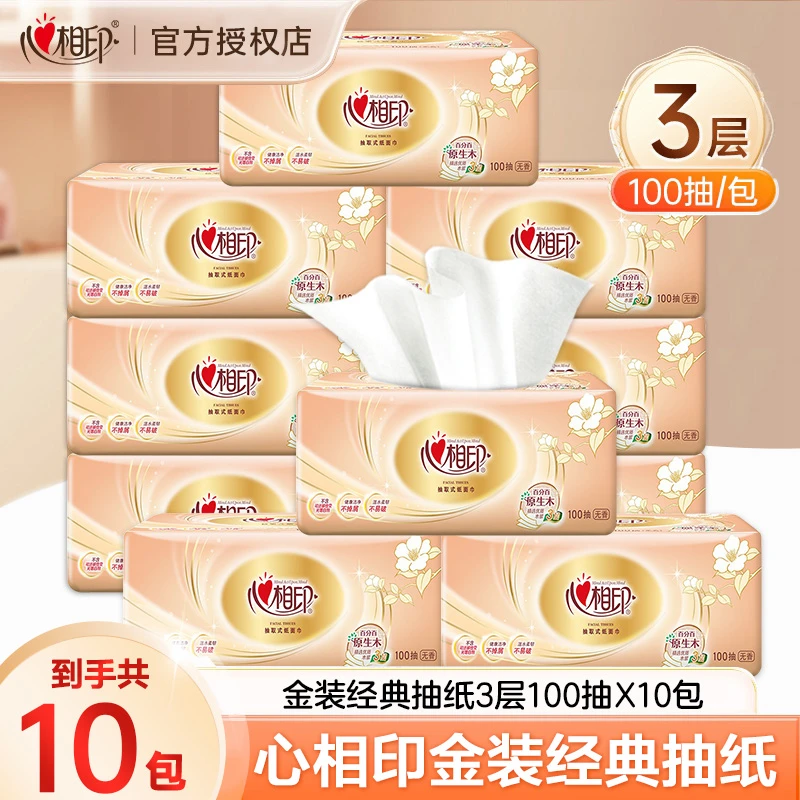 心相印经典抽纸10包*100抽家用面巾纸柔软亲肤可湿水抽取式面巾纸