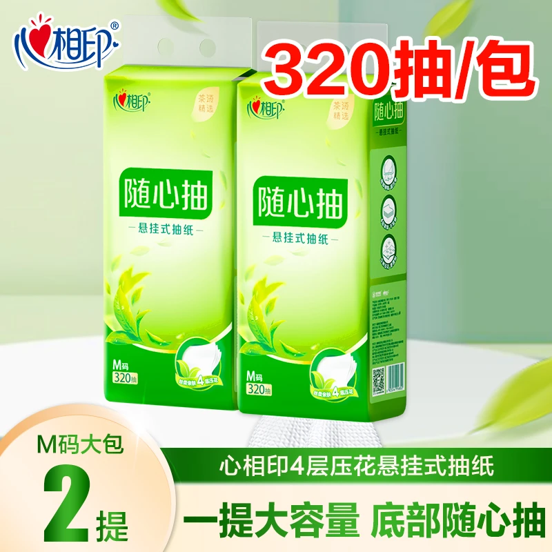 心相印抽纸茶语挂抽悬挂式2提卫生纸亲肤加厚餐巾纸厨房纸大容量