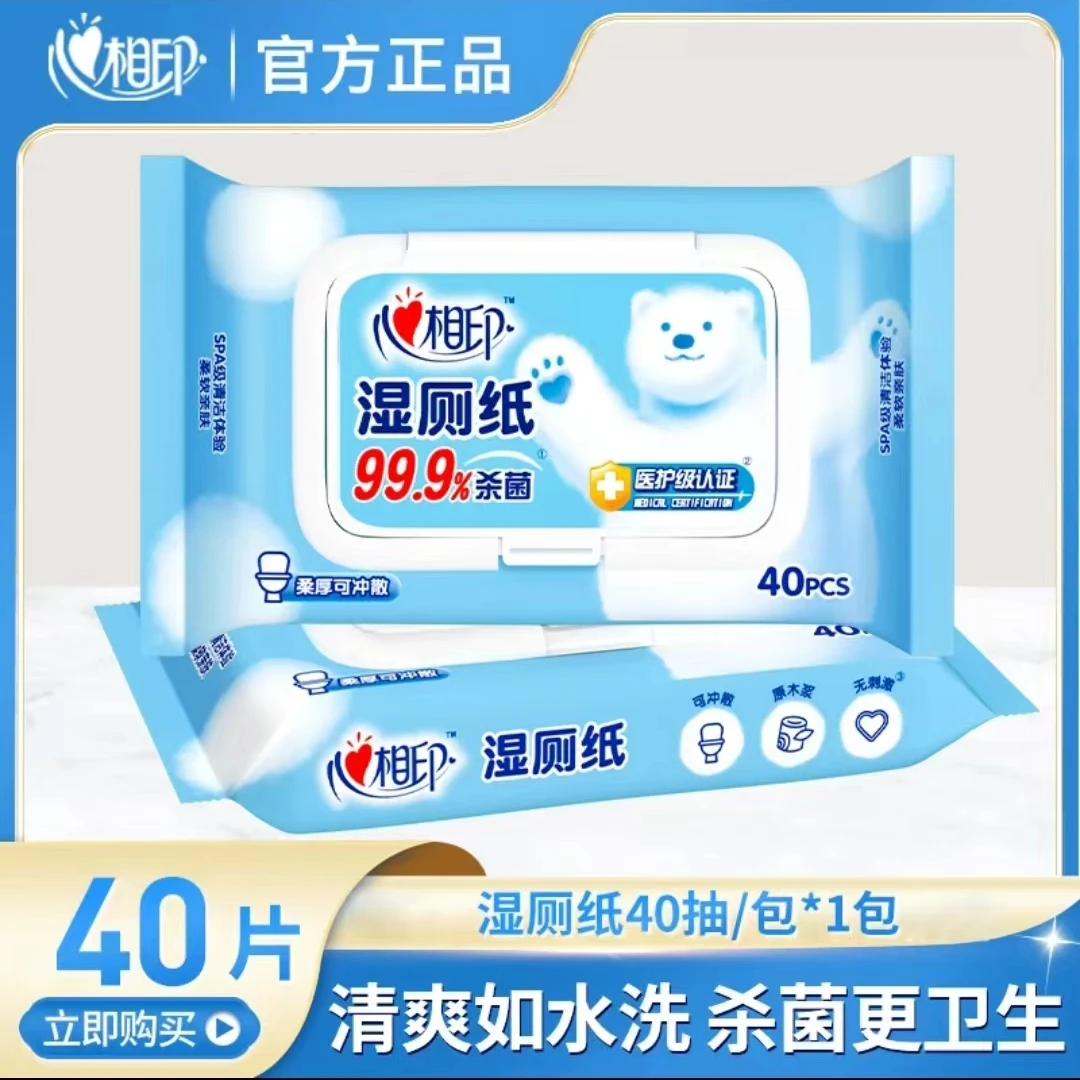 心相印湿厕纸40抽加厚家用杀菌洁厕无刺激擦屁屁私处清洁清爽亲肤