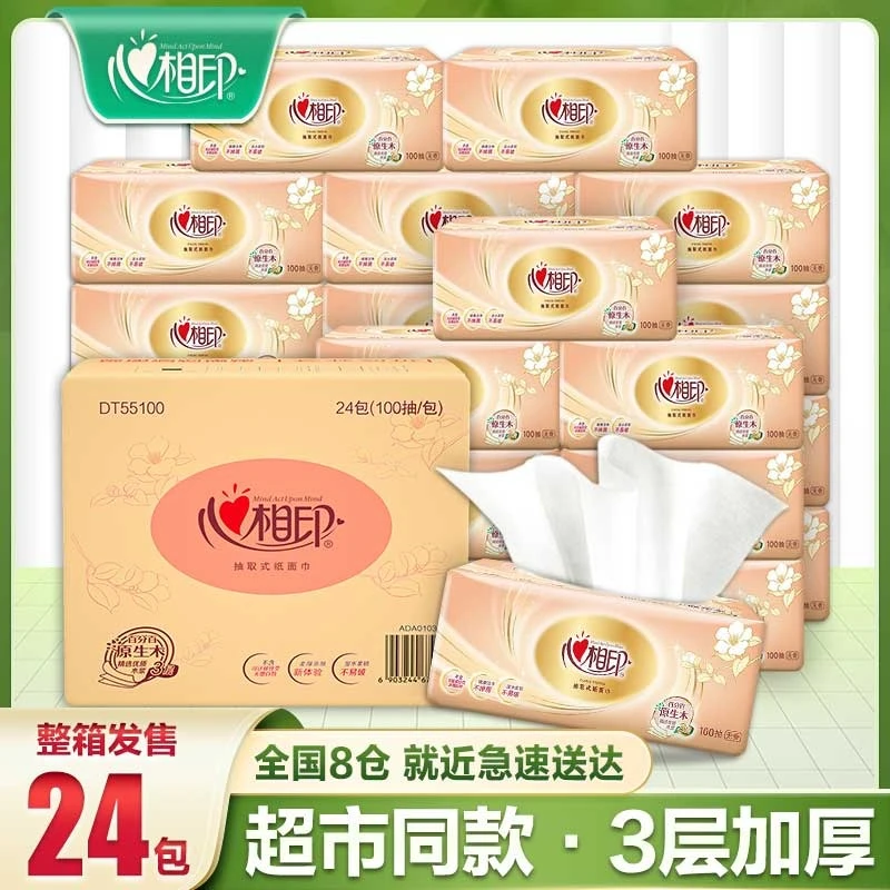 心相印经典系列纸抽3层100抽24包整箱加厚家用实惠装家用面巾纸巾