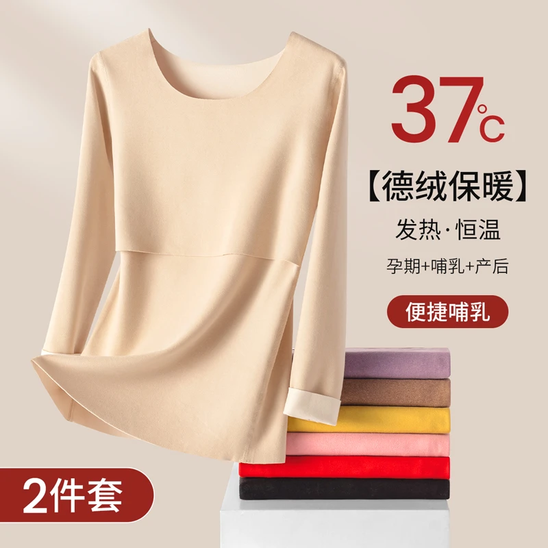 哺乳内穿衣孕妇秋衣产后喂奶月子服打底衫秋冬德绒加绒保暖内衣女