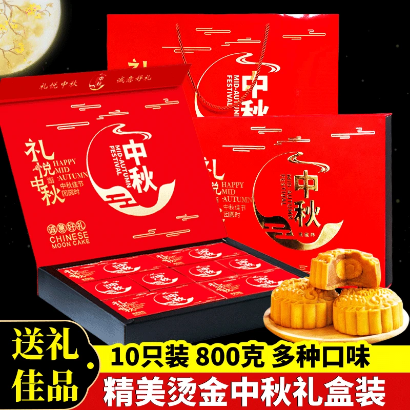 【礼悦中秋】广式月饼10只礼盒装中秋节多口味莲蓉蛋黄厂家团购送礼