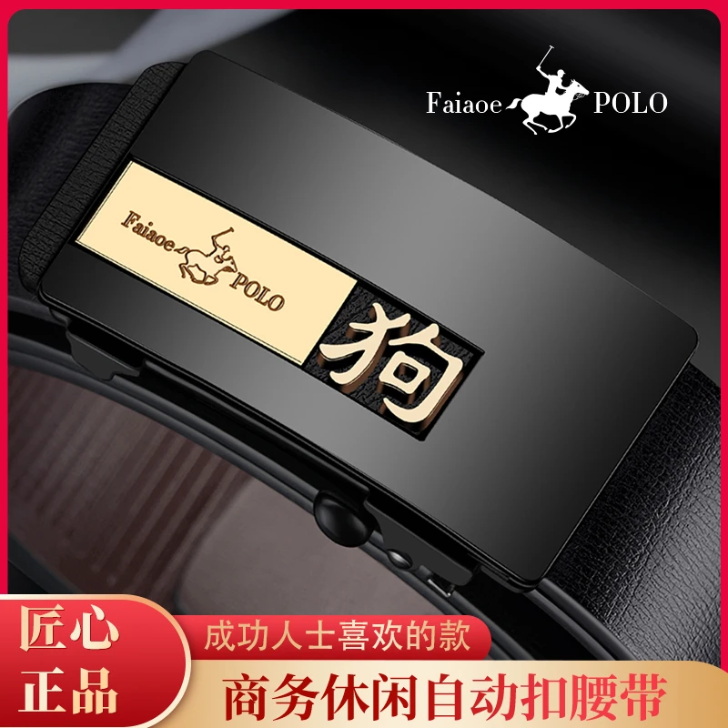 【十二生肖】官方正品新款男士皮带高档自动扣真牛皮裤腰带青年百搭