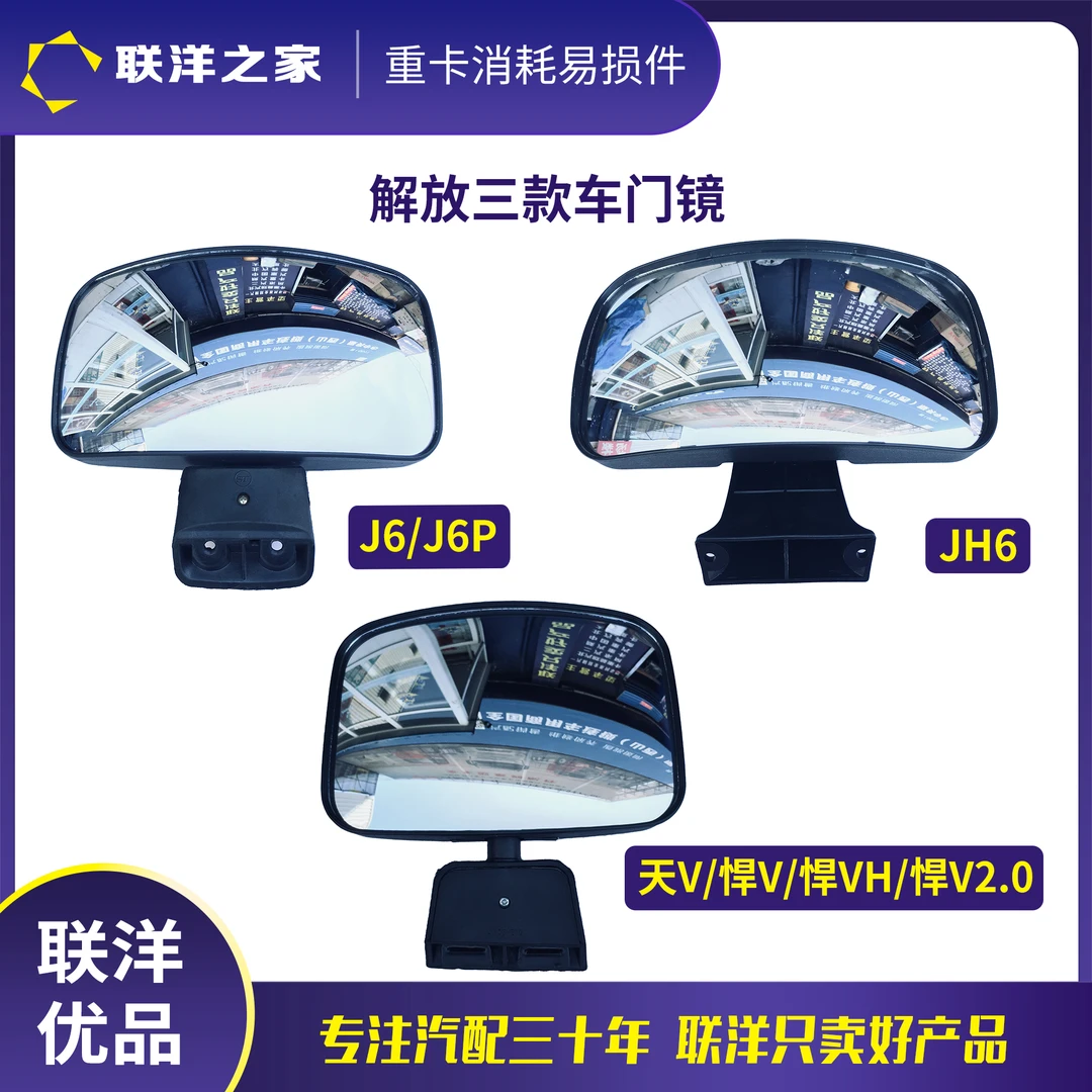 解放车门镜右侧门镜照地镜下视镜适用J6/J6P/JH6/悍V/天V