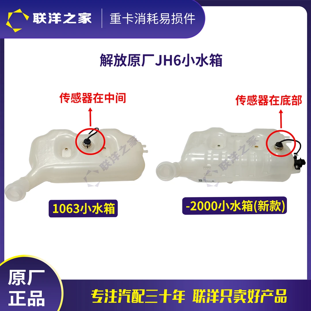 解放原厂JH6小水箱副水箱膨胀水箱