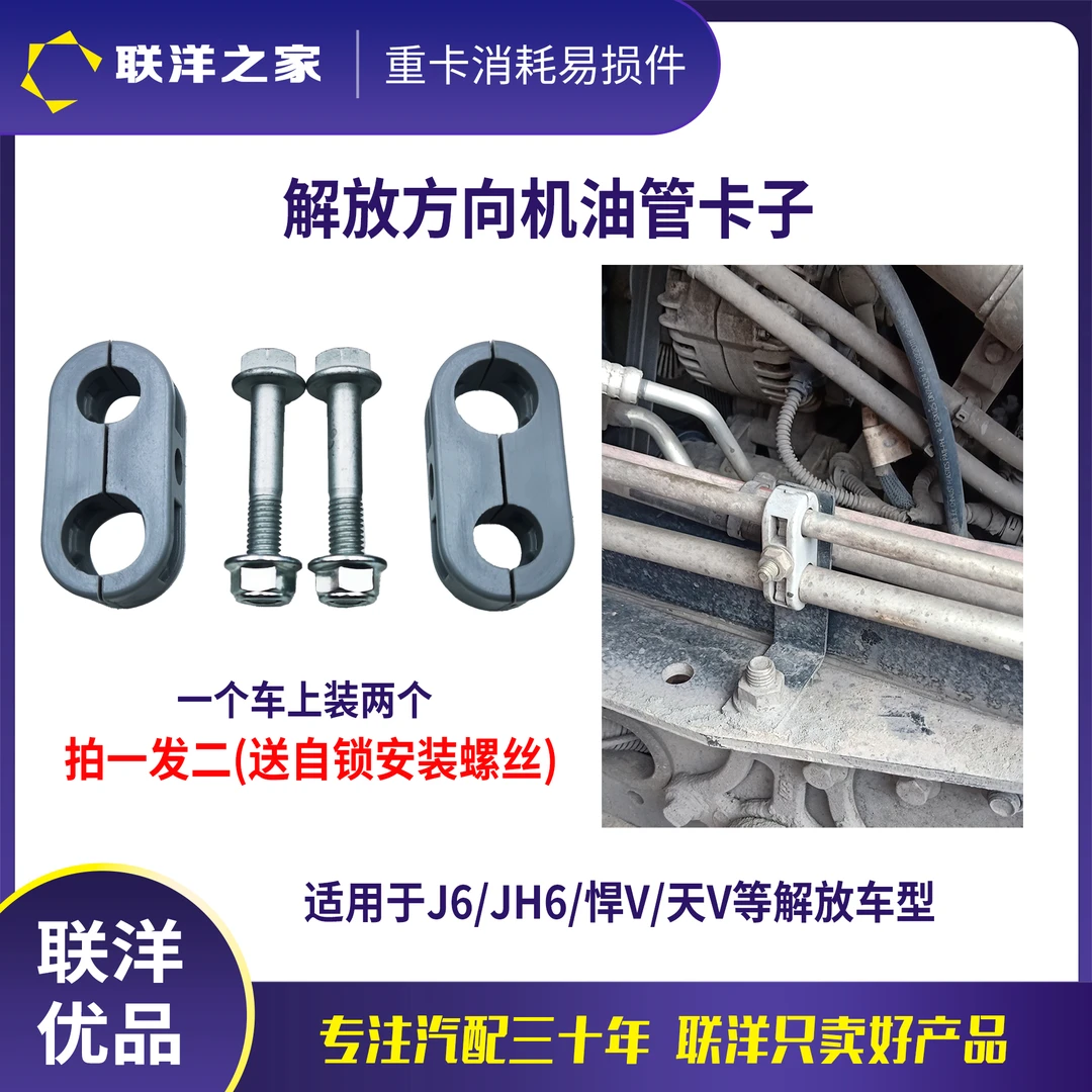 解放方向机油管固定卡子  拍一发二 适用于J6/J6P/JH6悍V天V等