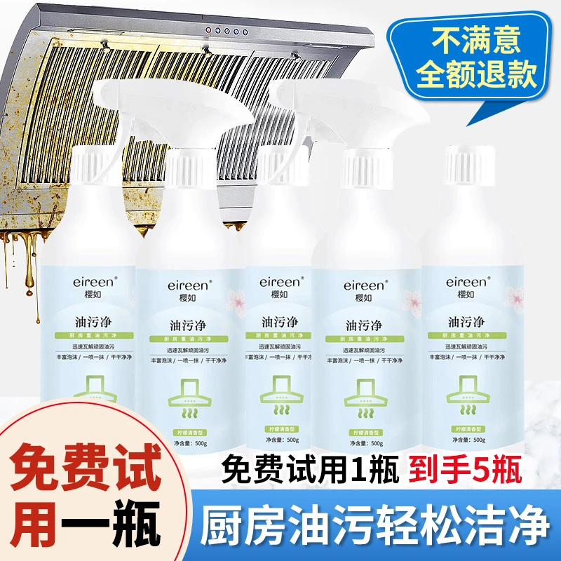 【樱如】厨房抽油烟机强力去除油污清洗剂重油污净清洁剂除油神器