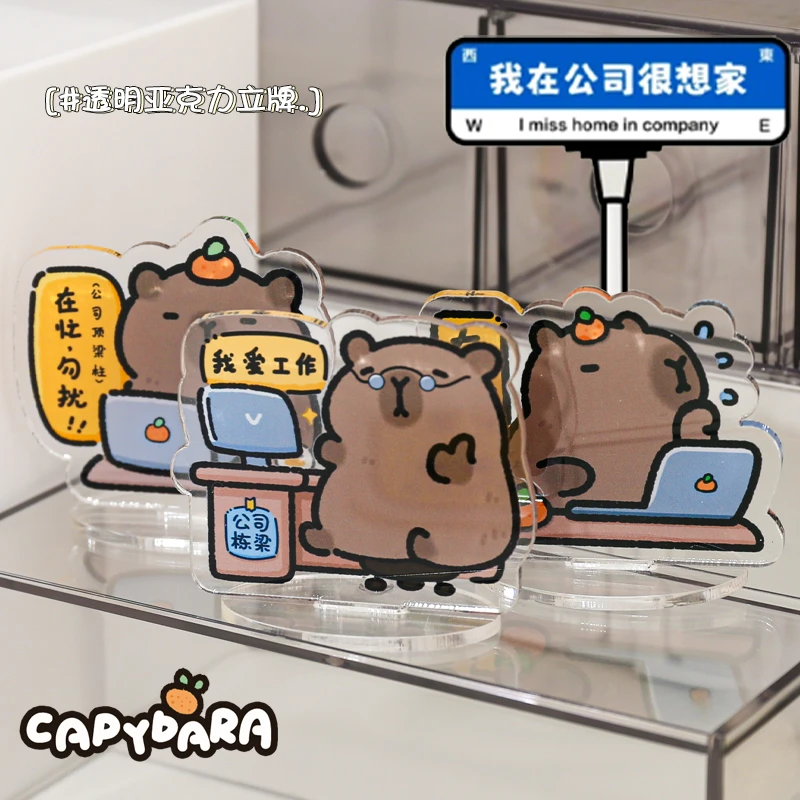 立牌桌面摆件卡皮巴拉透明办公室学生亚克力卡通高颜值立牌可爱