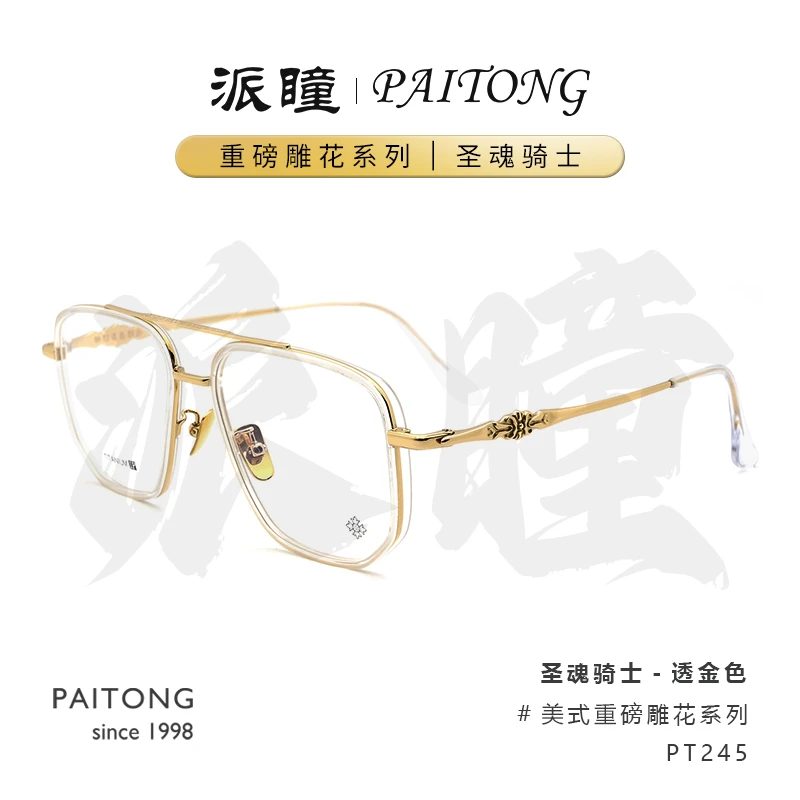 圣魂骑士手作设计PT245大脸硬汉商务双梁纯钛全框男士近视眼镜