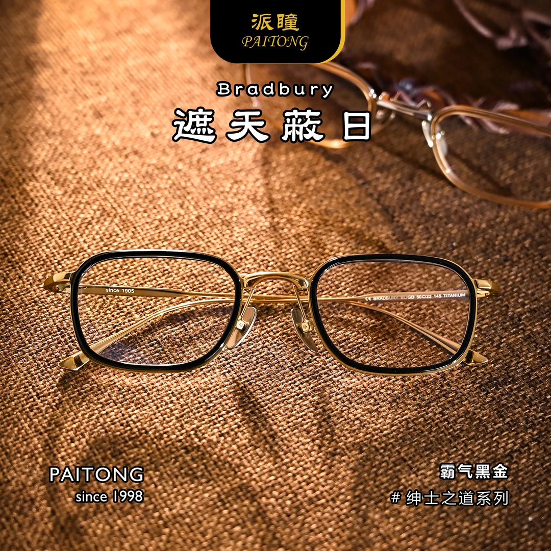 遮天蔽日bradbury复古方框全框板材时尚设计师小众设计超轻眼镜