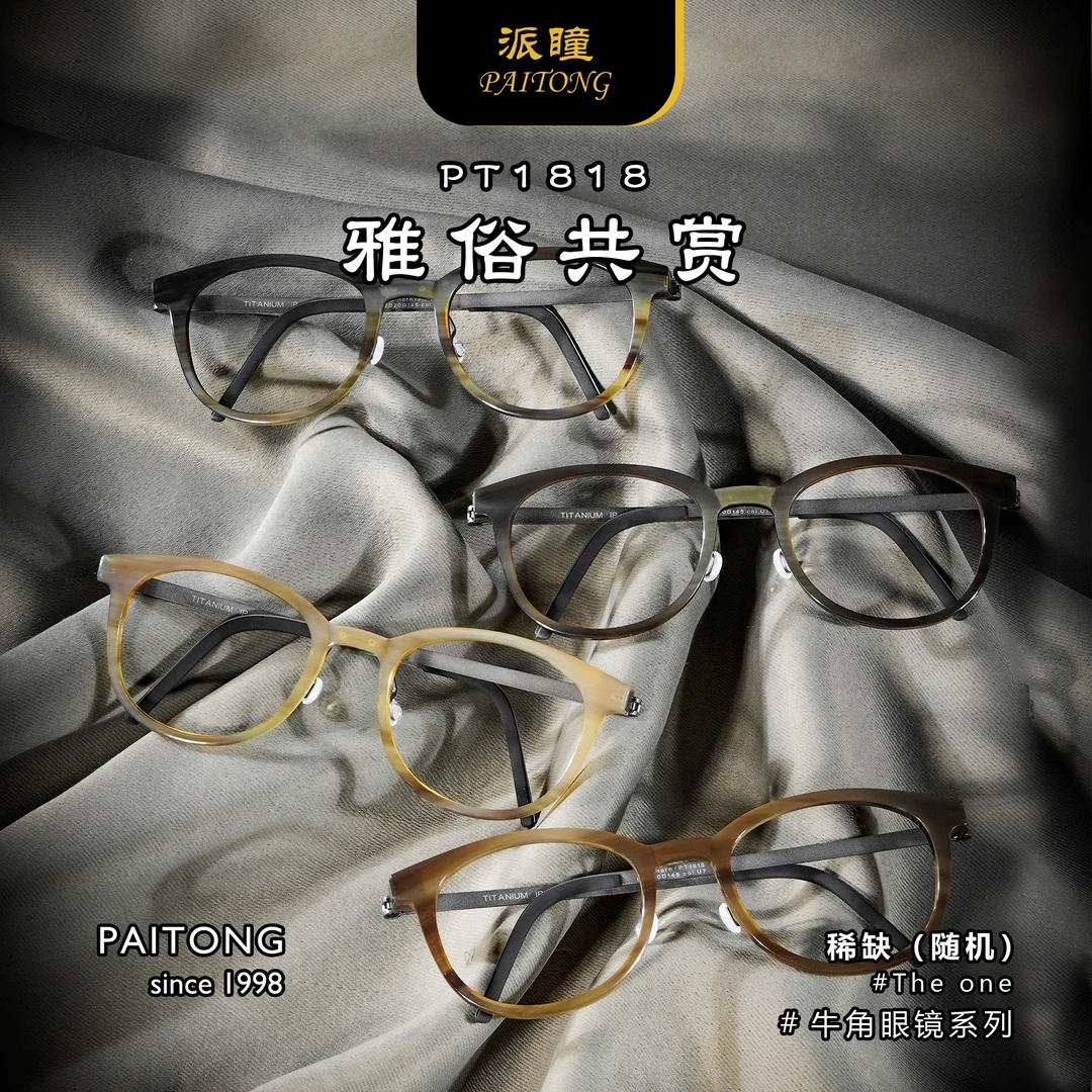 雅俗共赏手作设计PT1818复古小众天然牛角手工圆框男女超轻眼镜