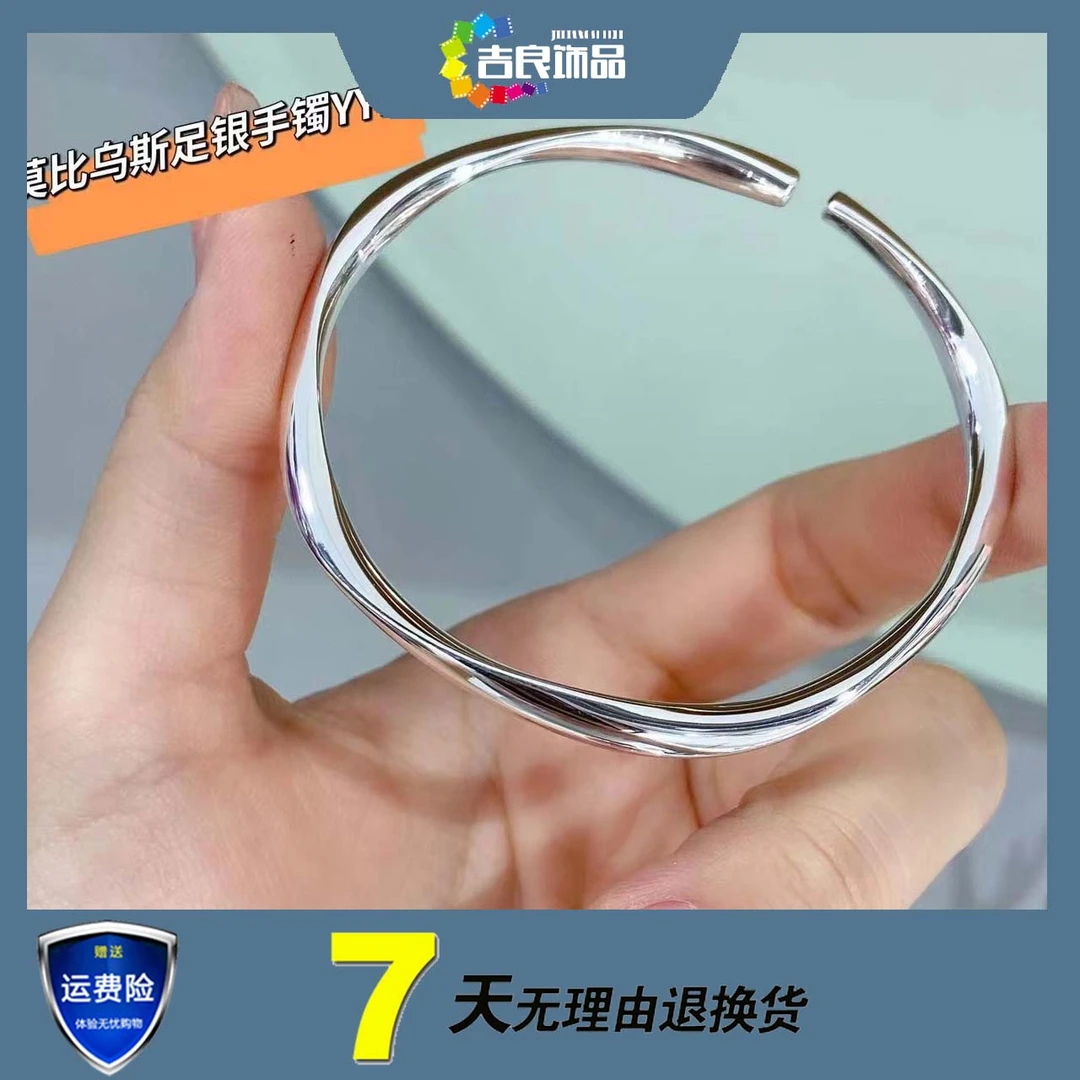 足银手镯 【丽丽专属】0441 莫比乌丝足银手镯