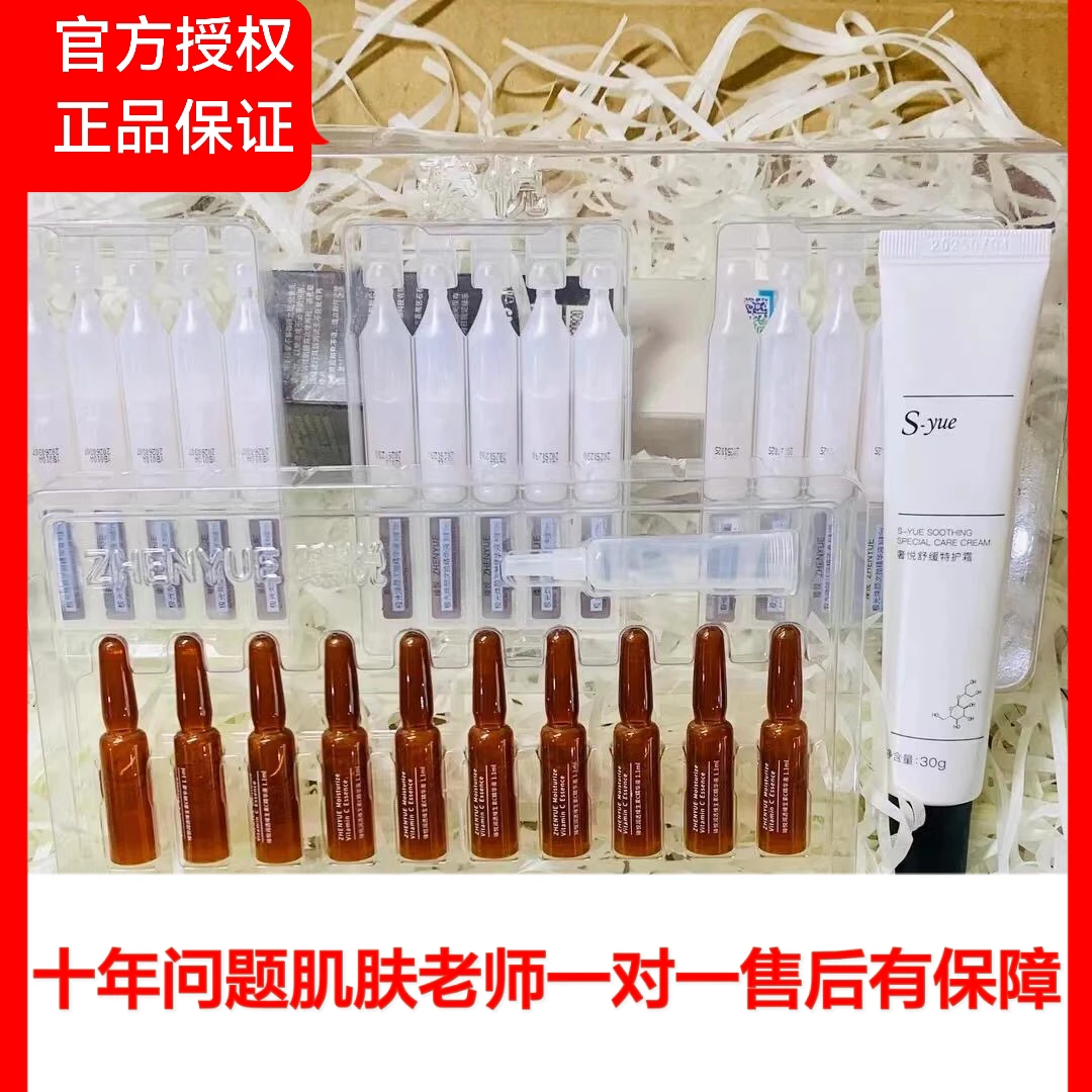 瑧悦次抛精华，定肤霜，维C精华组合（赠六件套）正品保证