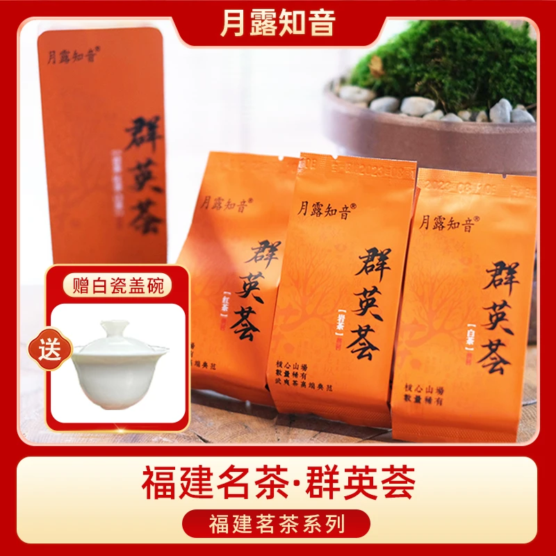 月露知音群英荟3泡 白茶 红茶 岩茶 送盖碗