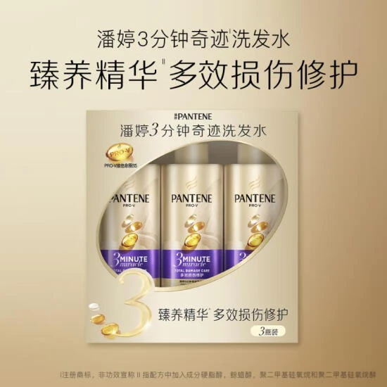 潘婷 3分钟奇迹臻养洗发水 多效损伤修护型 510g*3