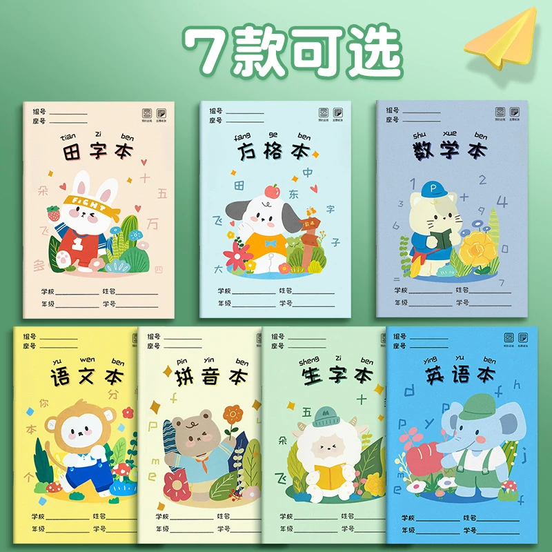 作业本子小学生年级全套拼音语文英语数学方格生字田字便宜批发