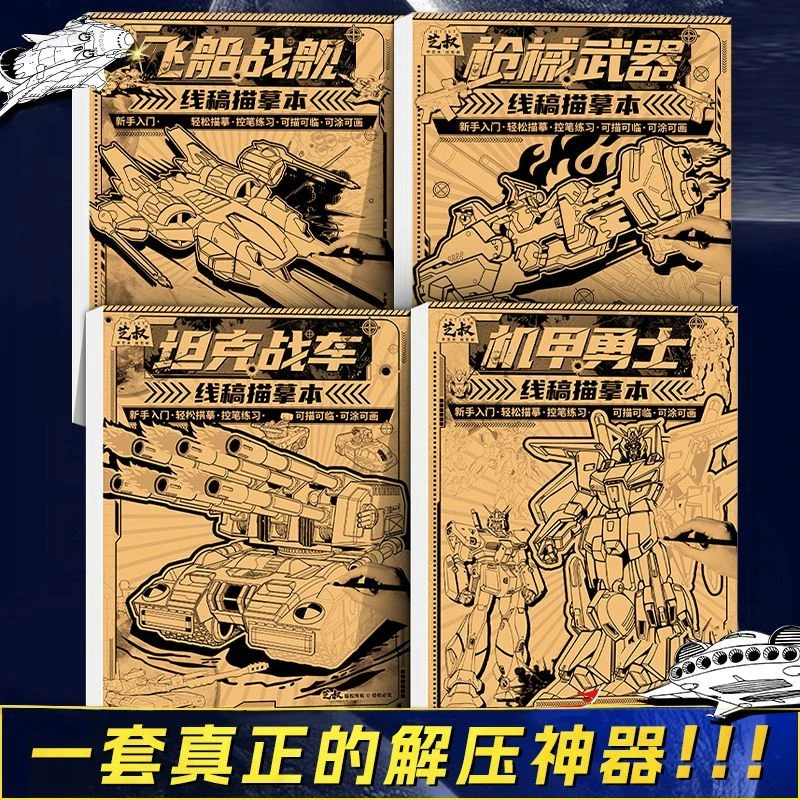 零基础入门绘图素描摹本子速写本画画临摹动漫画涂色练习创作美术