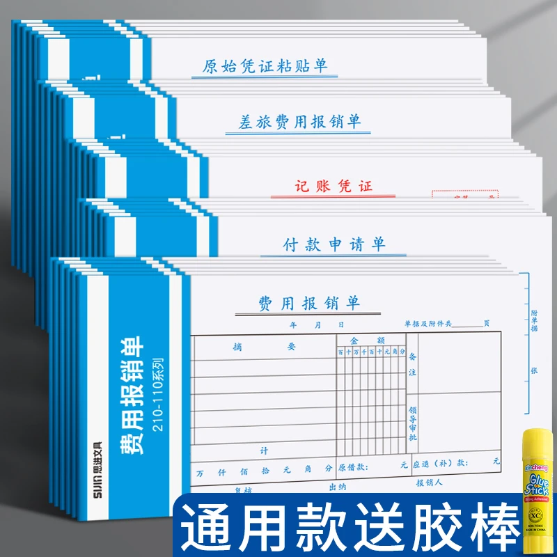 通用费用报销单收据账单标准财务原始记账凭证差粘贴旅费优质印刷