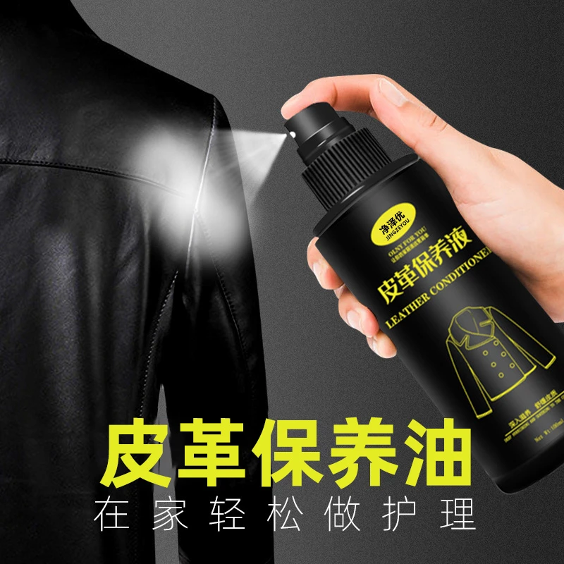 【利总专属】皮衣保养油皮具皮革护理剂皮沙发上光翻新皮衣保养液